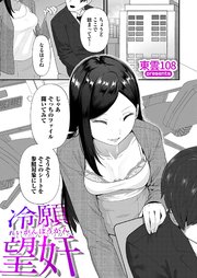 冷願望奸