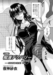 痴漢デリバリー 7品目 ～声出厳禁編・羞恥背徳2倍盛り～ 中編