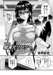 痴漢デリバリー 9品目 追加オーダー