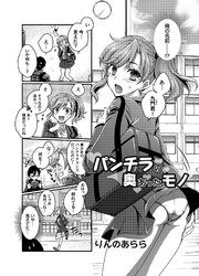 パンチラの奥にあったモノ