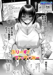 ぷりーず！ファックみー