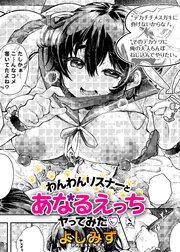 わんわんリスナーとあなるえっちヤってみた