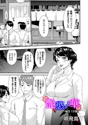 艶慾ノ華
