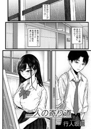 二人の寄り道