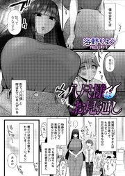 八尺様はお見通し