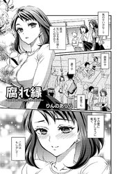 腐れ縁 ～好きなの？エロいの？どっちなの？～