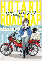 第17話 VOL⑰