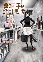 第4話　悪いやつは２人いる