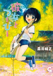 第37話 缶けり