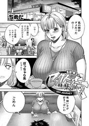 玉田明久のセックスジャーニー～快楽で強姦を叩き込め～　第二話　不幸に打ち勝つちんぽかな