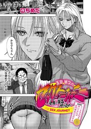玉田明久のセックスジャーニー～快楽で強姦を叩き込め～　第五話　クールなお尻を叩いてみれば肛門開花の音がする