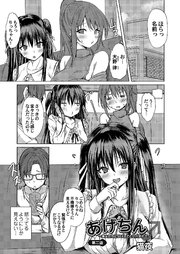 あげちん♂ ～美女たちにSEXしてとせがまれて～ 第二話