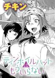 ティンホイルハットはもういらない