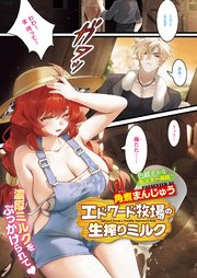 エドワード牧場の生搾りミルク