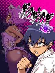 男の中の男の娘!?【R-18版】