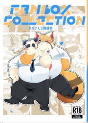 FANBOX COLLECTION パパさんズ再録本【R-18版】