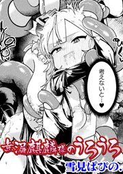 無漏麒麟様のうろうろ【単話】