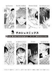 チルシェコミックス 3周年記念描きおろしリーフレット 1巻