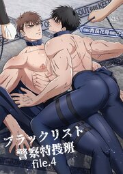 ブラックリスト警察特捜班（棒消し版）