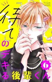 「待て」のデキる後輩くん【マイクロ】