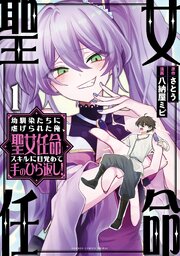 幼馴染たちに虐げられた俺、「聖女任命」スキルに目覚めて手のひら返し！