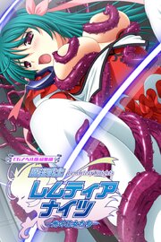 魔法戦士レムティアナイツ -光の乙女たち- CGノベル版 総集編