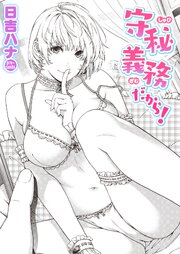 守秘義務だから!
