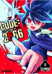 CODE:2666 ─カルマを断つ者─【分冊版】(8)