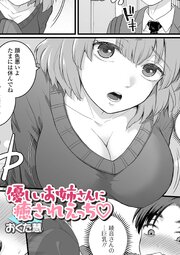 優しいお姉さんに癒されえっち