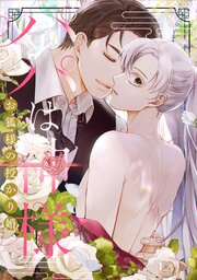 パパは神様～お狐様の授かり婚