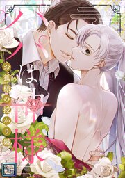 パパは神様～お狐様の授かり婚【全年齢版】