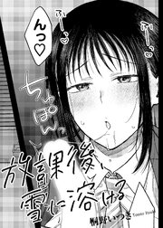 放課後、雪に溶ける 【単話】