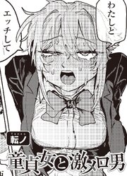 童貞女と激メロ男 【単話】
