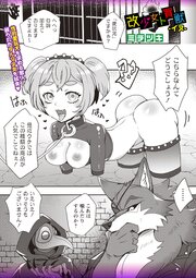 改少女ト買獣―イヌ―