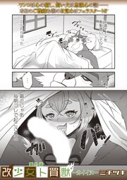 改少女ト買獣 番外編―カイイヌ―