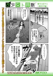 改少女ト買獣 12巻