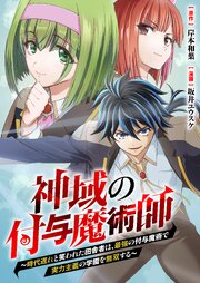 神域の付与魔術師～時代遅れと笑われた田舎者は、最強の付与魔術で実力主義の学園を無双する～第5話 昇格戦に向けて