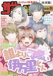 誰より可愛い伊万里くん