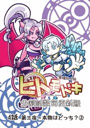 異種族人狼 ヒトモドキ（分割話数毎更新版） 4話② 本物はどっち？