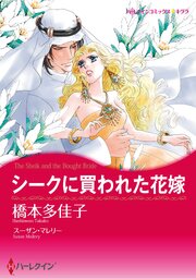 ハーレクインコミックス セット　2026年 vol.469 1巻