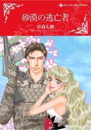 ハーレクインコミックス セット　2026年 vol.473 1巻