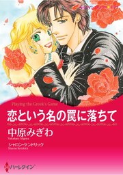 ハーレクインコミックス セット　2026年 vol.477 1巻