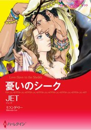 ハーレクインコミックス セット　2026年 vol.482 1巻