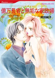 ハーレクインコミックス セット　2026年 vol.485 1巻