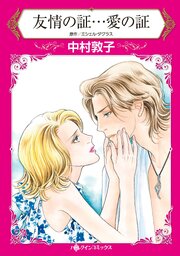 ハーレクインコミックス セット　2026年 vol.486 1巻