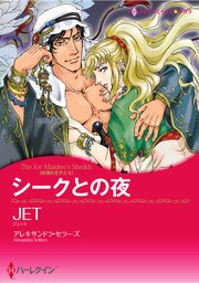 ハーレクインコミックス セット　2026年 vol.495 1巻