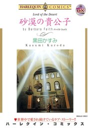 ハーレクインコミックス セット　2026年 vol.496 1巻