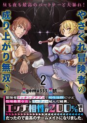 冒険者マッチングアプリで相性抜群だけど性格最悪な女とパーティー組んだ結果、エッチ相性が２００％超えだったので最高のチームメイトになりました。 連載版