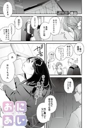 おにあい -お兄ちゃんを愛してやまない妹の話-