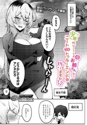 少年呼びしてくる（元）お姉さんならニートでもトゥルーエンドに行けますか！？
